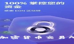 法国如何支持加密货币交